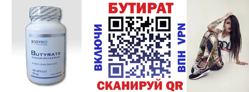 Купить где  Железногорск-Илимский  БУТИРАТ Butirat 